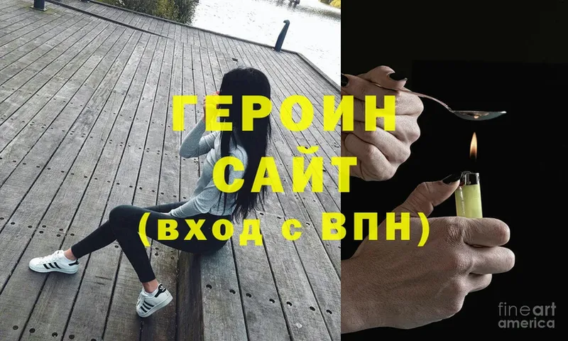 ГЕРОИН хмурый  Неман 